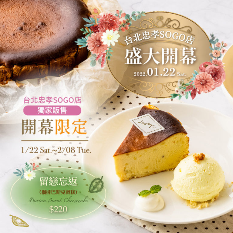 2022 台北忠孝SOGO店｜1.22華麗開幕