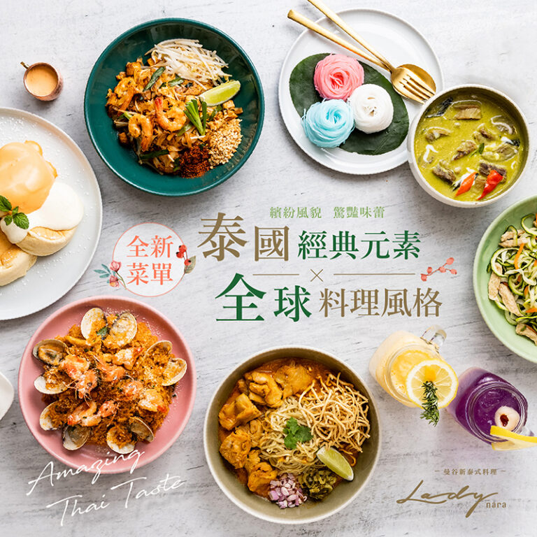 2021 全新菜單｜絢麗登場
