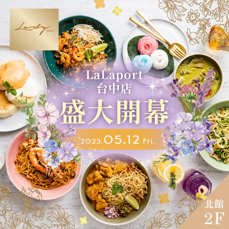 2023 LaLaport台中店｜5.12盛大開幕
