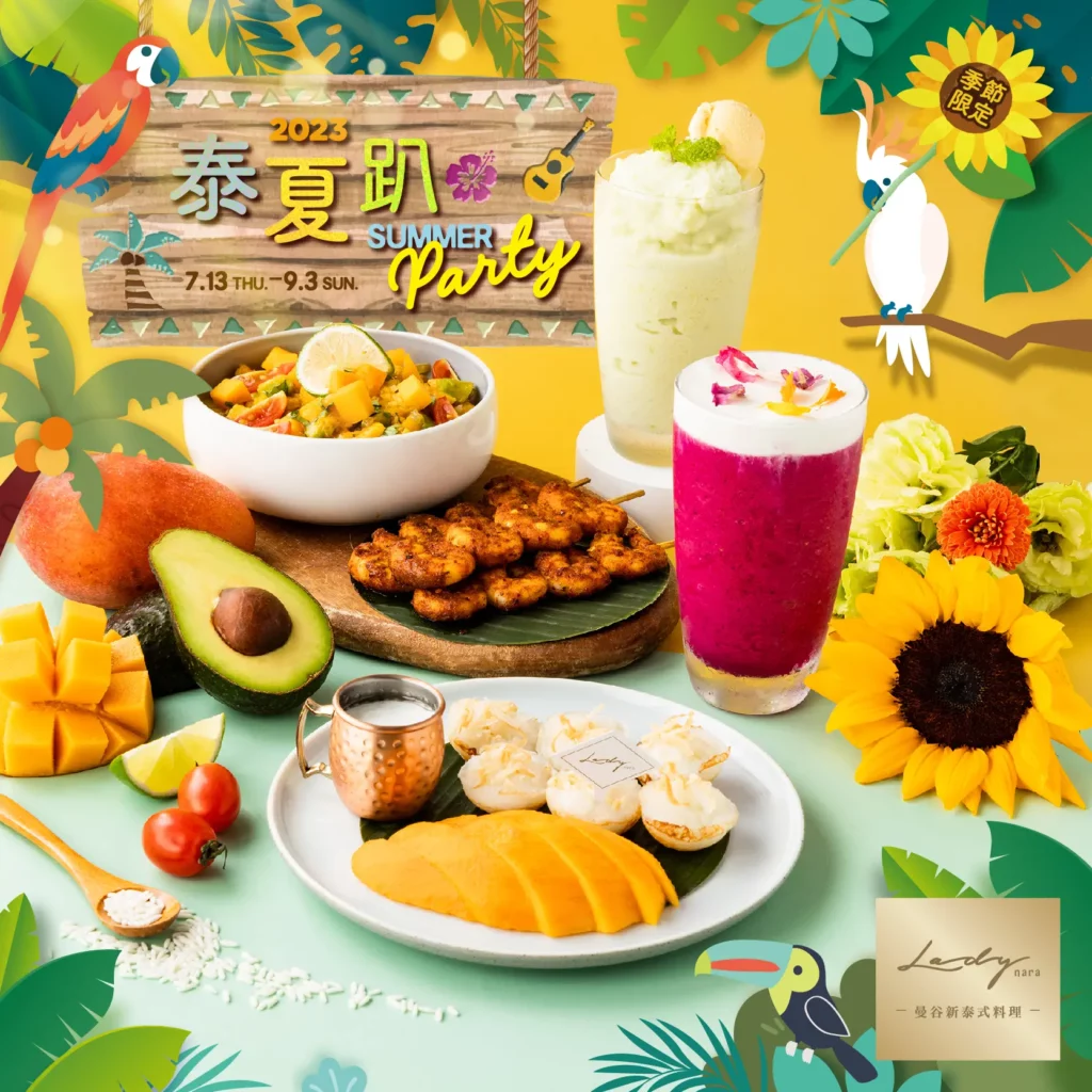2023 泰夏趴