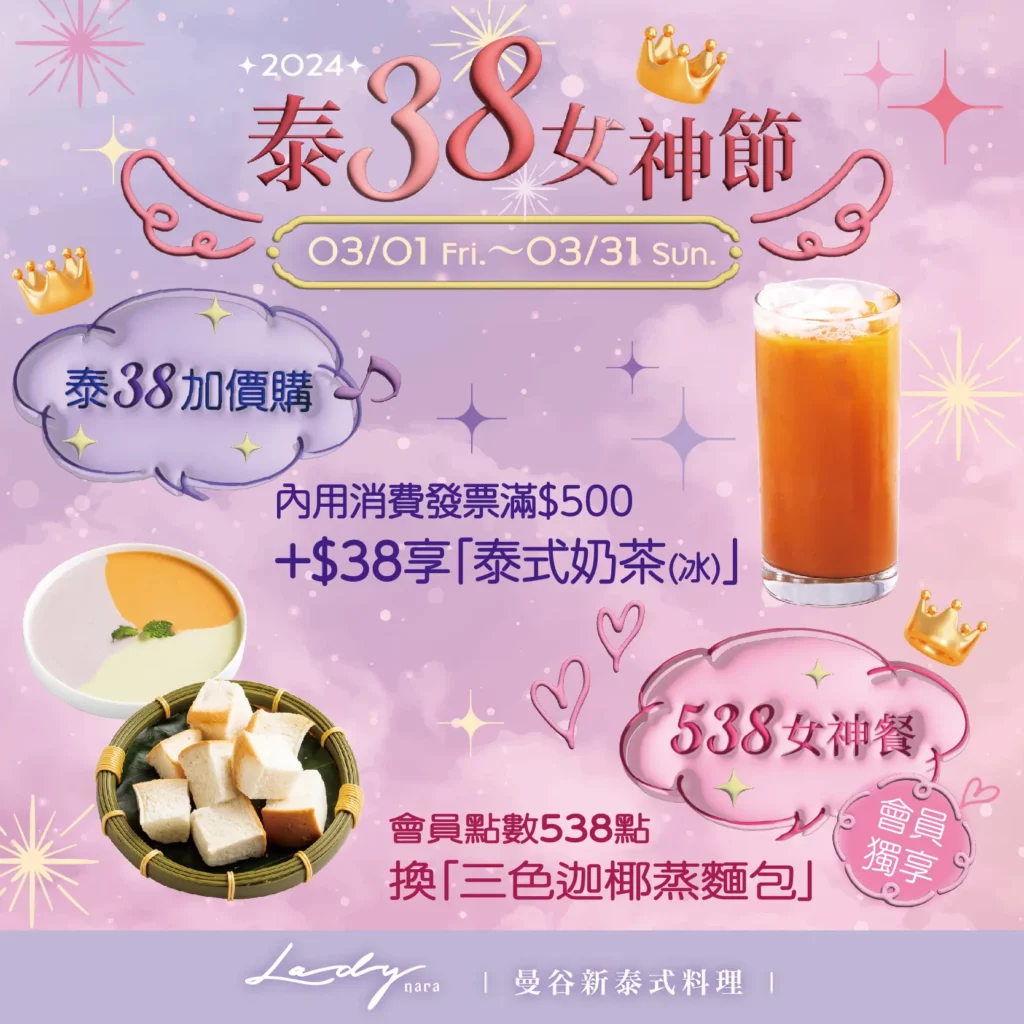2024 泰38女神節