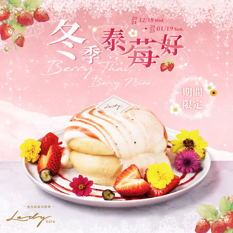 冬季泰莓好