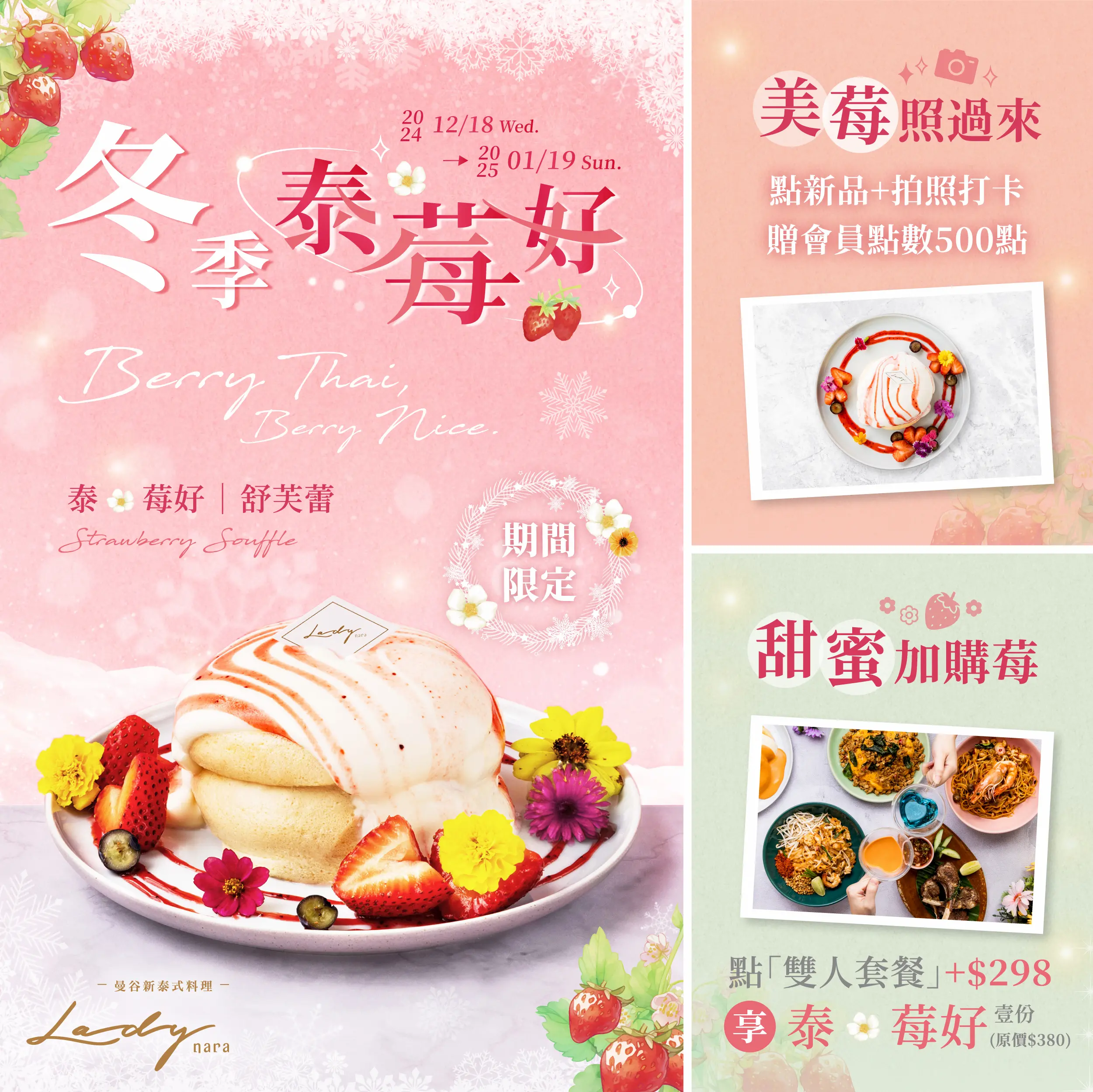 冬季泰莓好