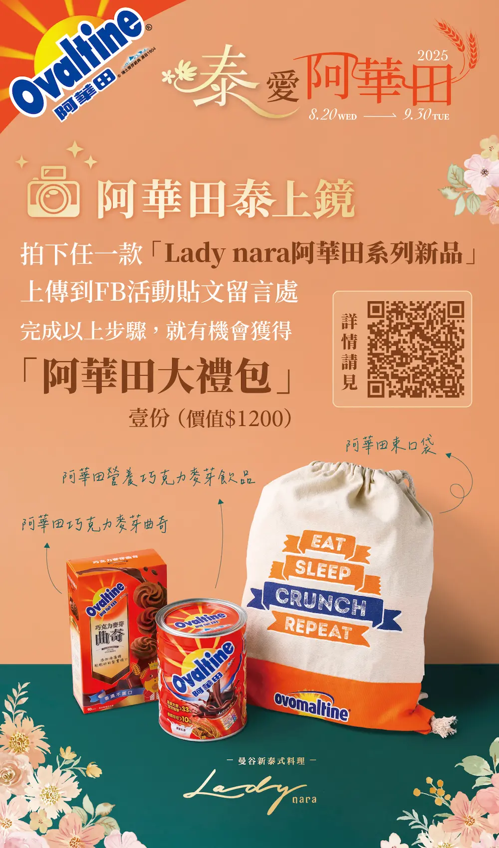 泰愛阿華田
