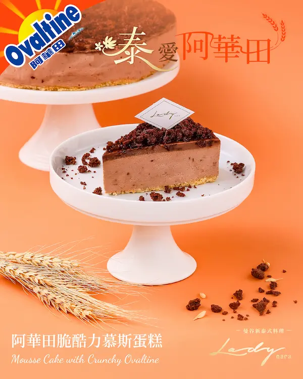 泰愛阿華田