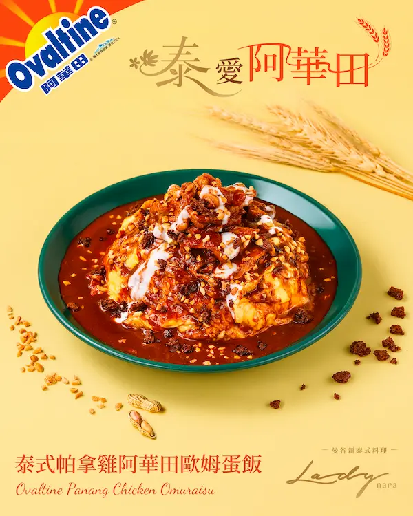 泰愛阿華田