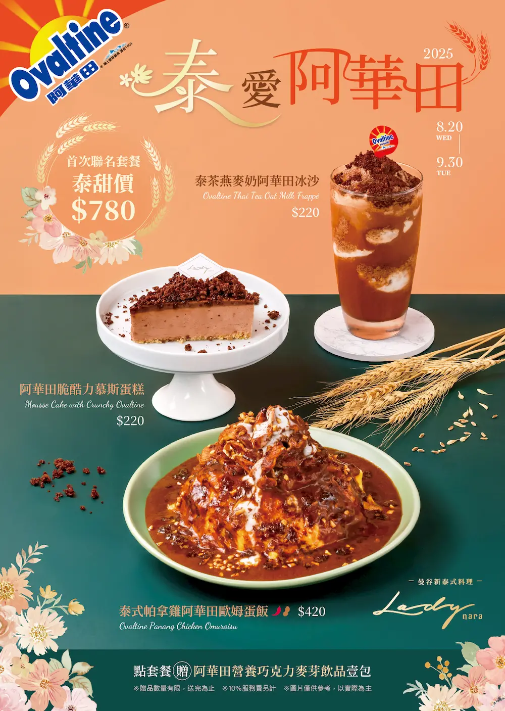 泰愛阿華田