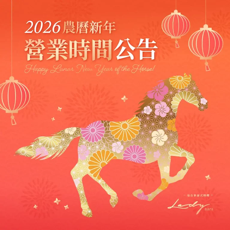 2026 春節營業時間公告