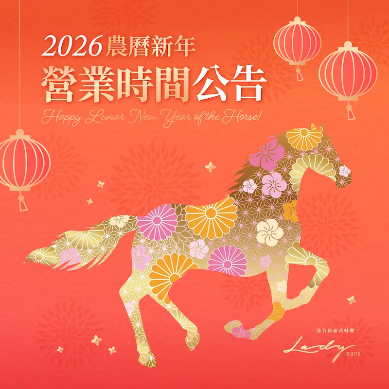 2026 春節營業時間公告