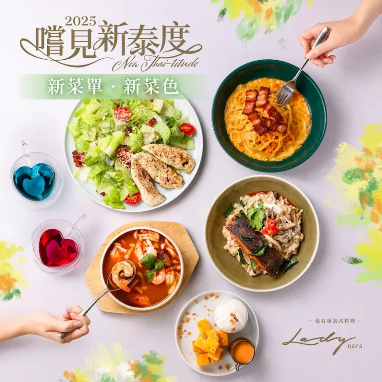 嚐見新泰度